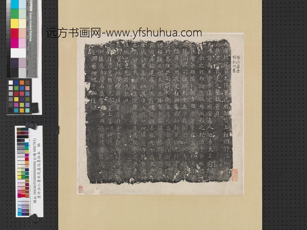 唐许洛仁妻宋氏墓志墨拓本