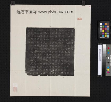 唐贞士韦君墓志铭墨拓本.jpg