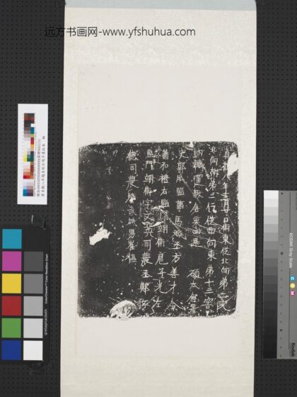 唐贞观八年题名刻石残字墨拓本轴.jpg
