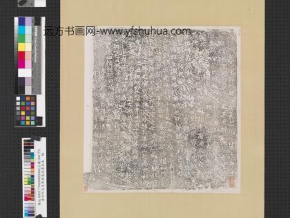 唐邠州长史焦璀墓志墨拓本轴.jpg