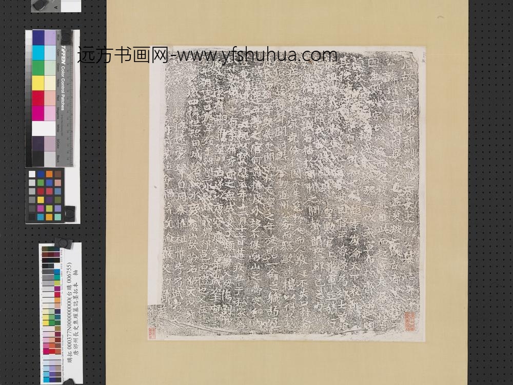 唐邠州长史焦璀墓志墨拓本轴