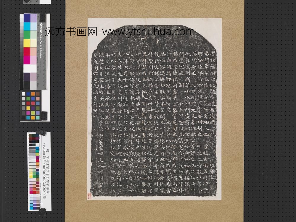 唐郾城丞张孚墓志墨拓本轴