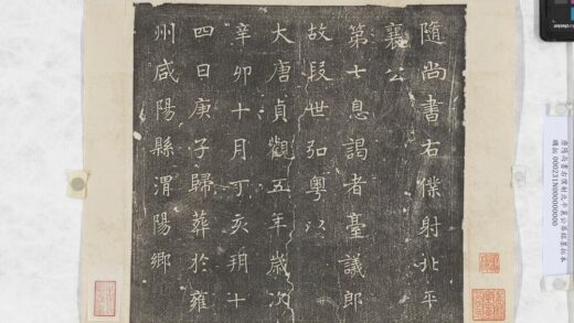 唐隋尚书右仆射北平襄公葬铭墨拓本.jpg