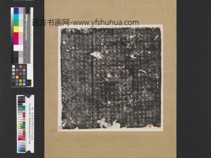 唐韦夫人王氏墓志墨拓本轴.jpg