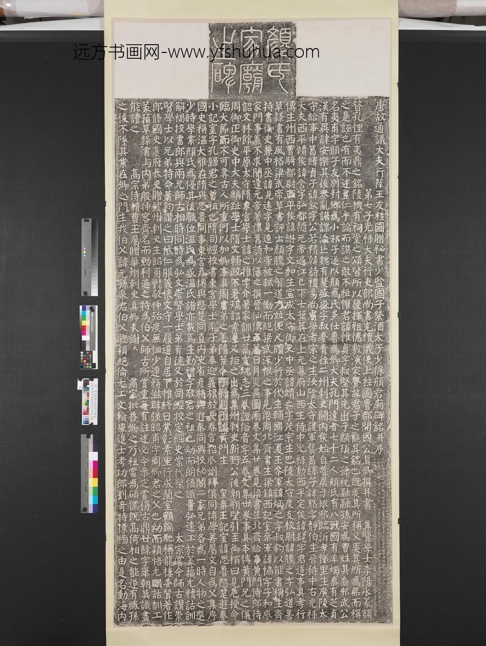 唐颜氏家庙碑并额墨拓本轴-