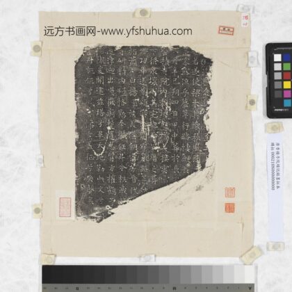 唐香积寺院圹志铭墨拓本.jpg
