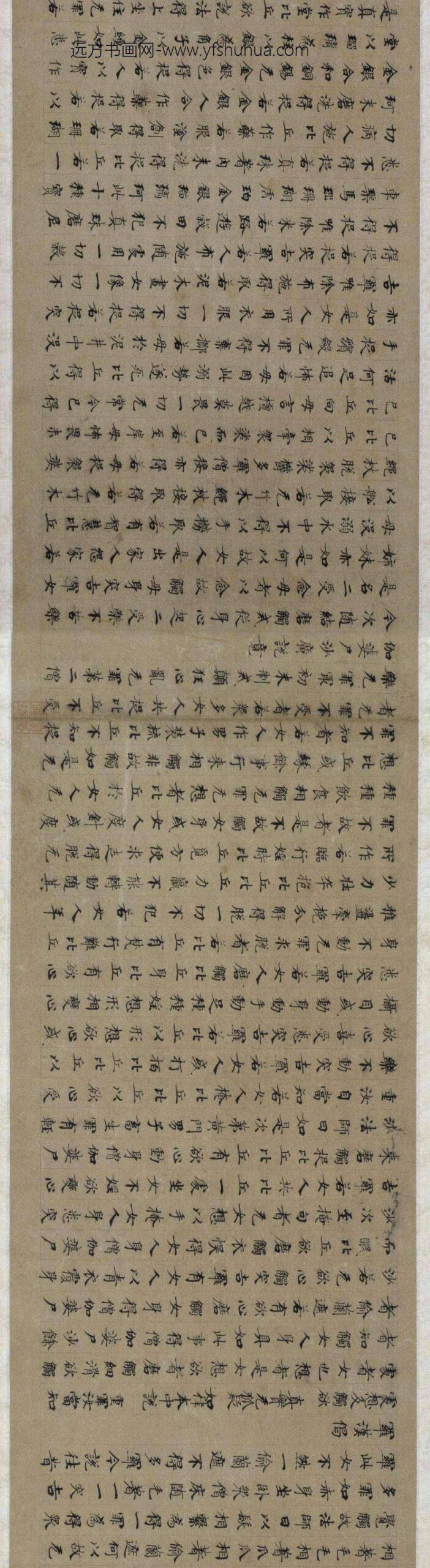 国诠楷书善见律卷_