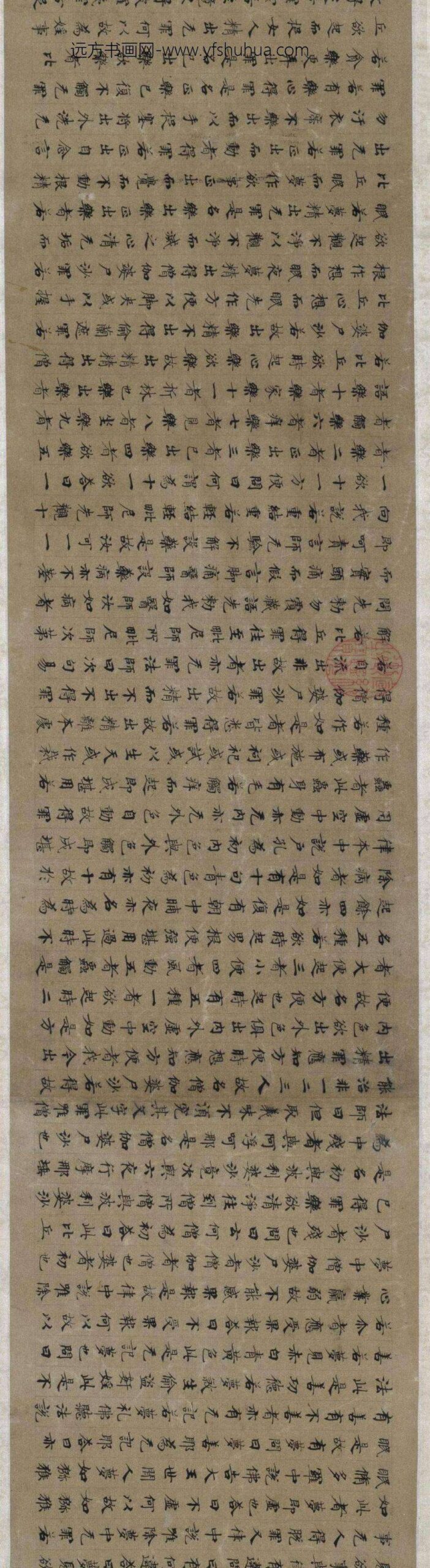 国诠楷书善见律卷_