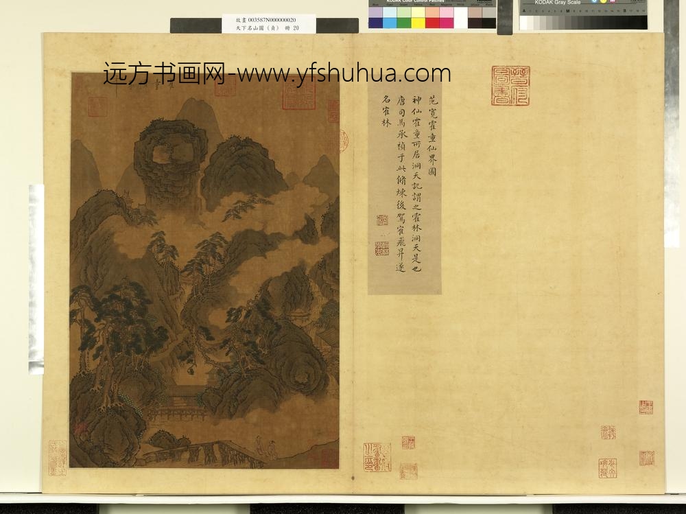 天下名山图-