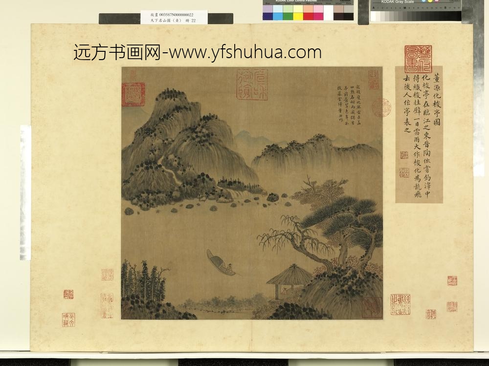 天下名山图-
