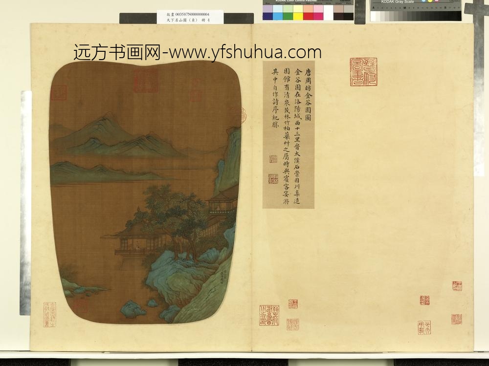 天下名山图-