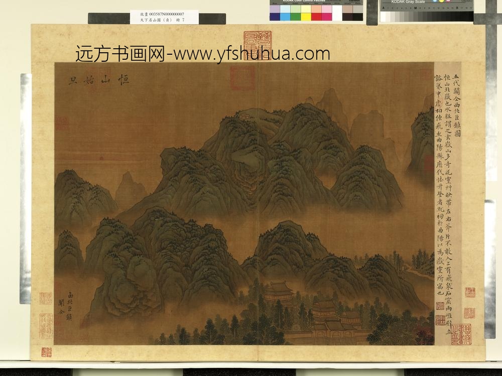 天下名山图-