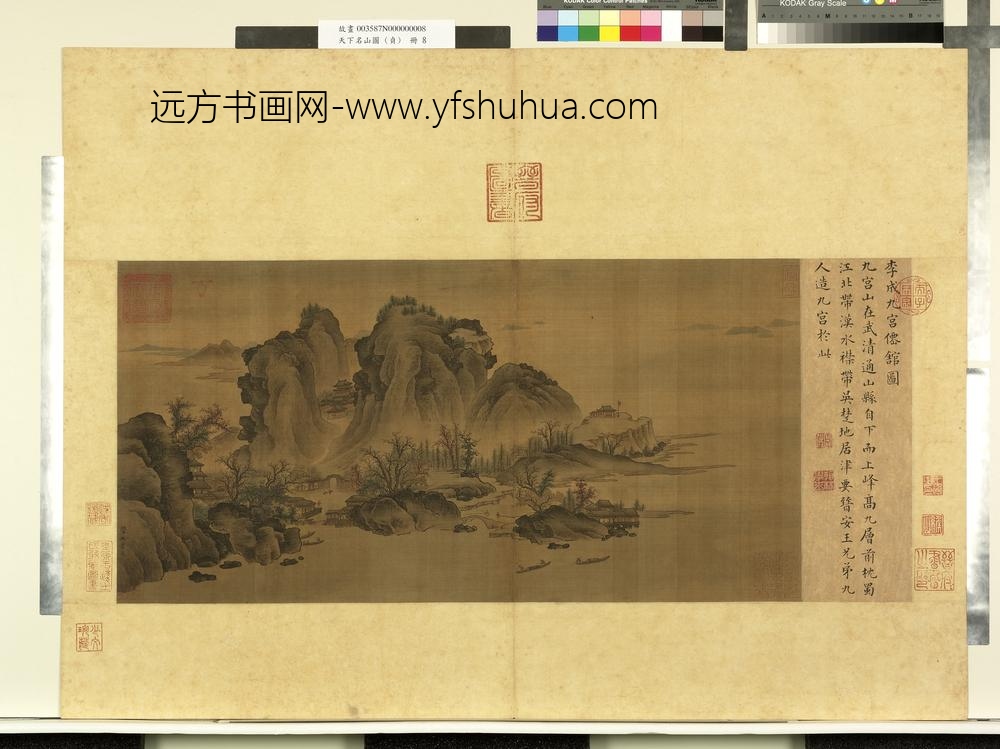 天下名山图-