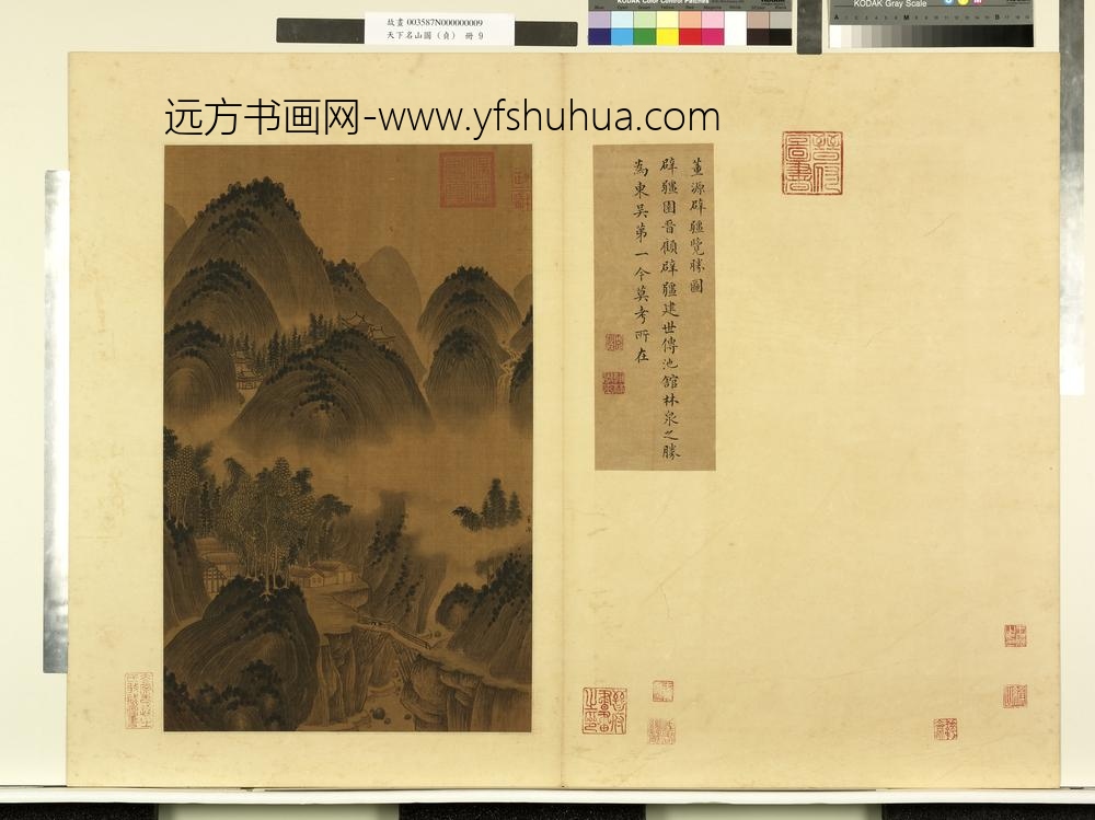 天下名山图-