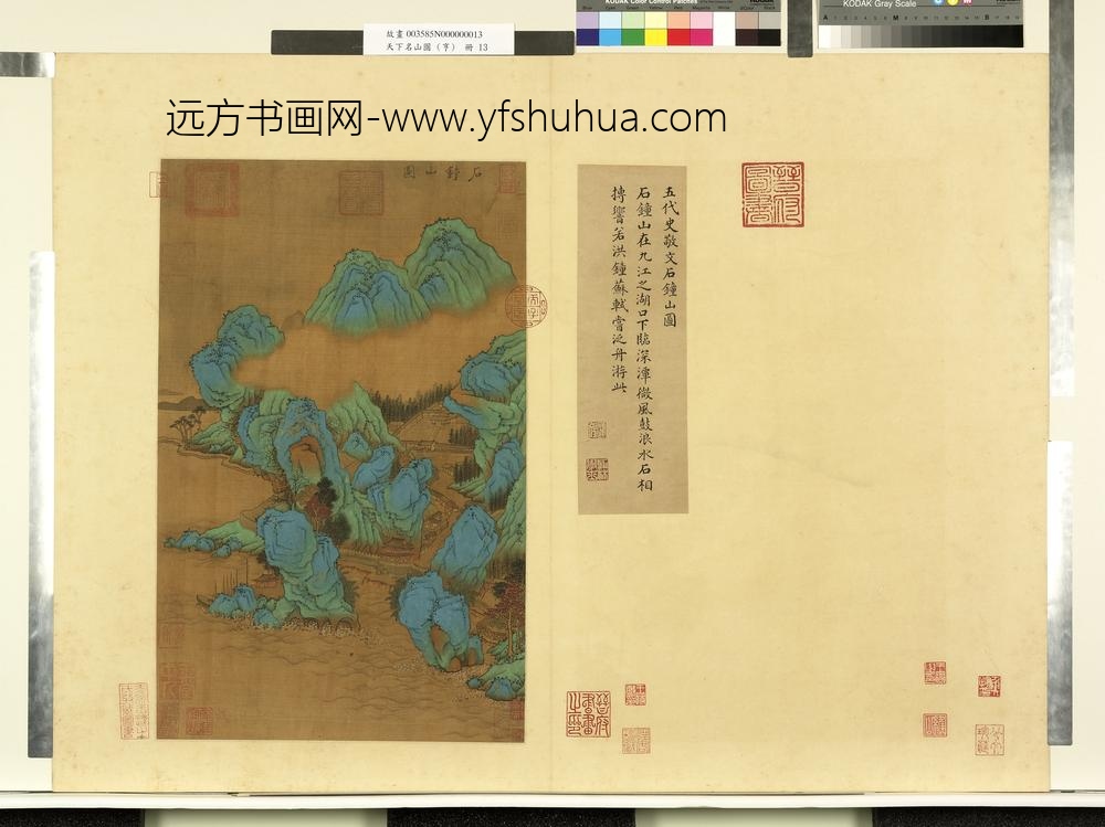 天下名山图（亨）册五代史敬文石钟山图