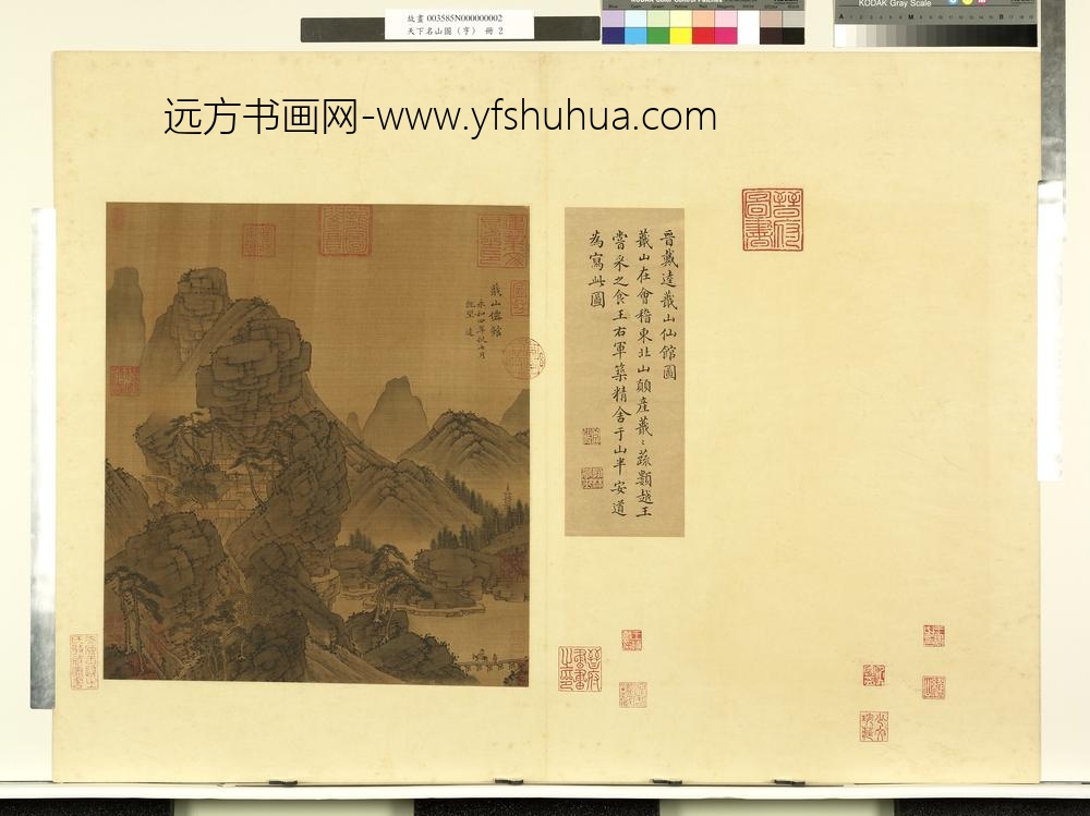 天下名山图（亨）册晋戴逵蕺山仙馆图