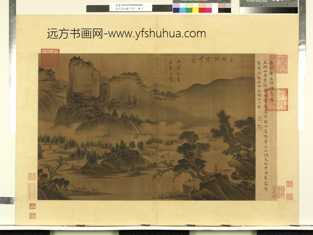 天下名山图（亨）册晋明帝玉明烟霭图