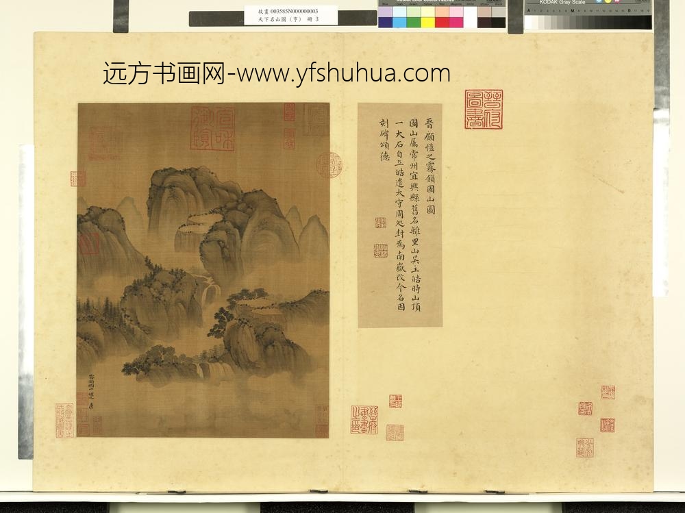 天下名山图（亨）册晋顾恺之雾锁国山图