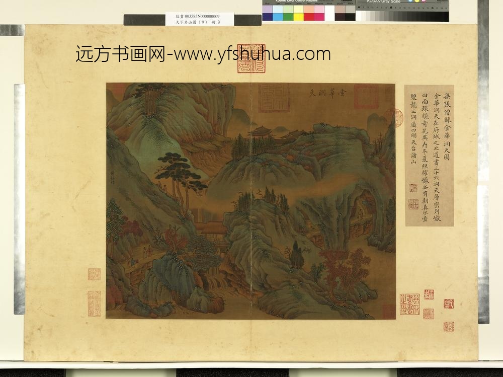 天下名山图（亨）册梁张僧繇金华洞天图