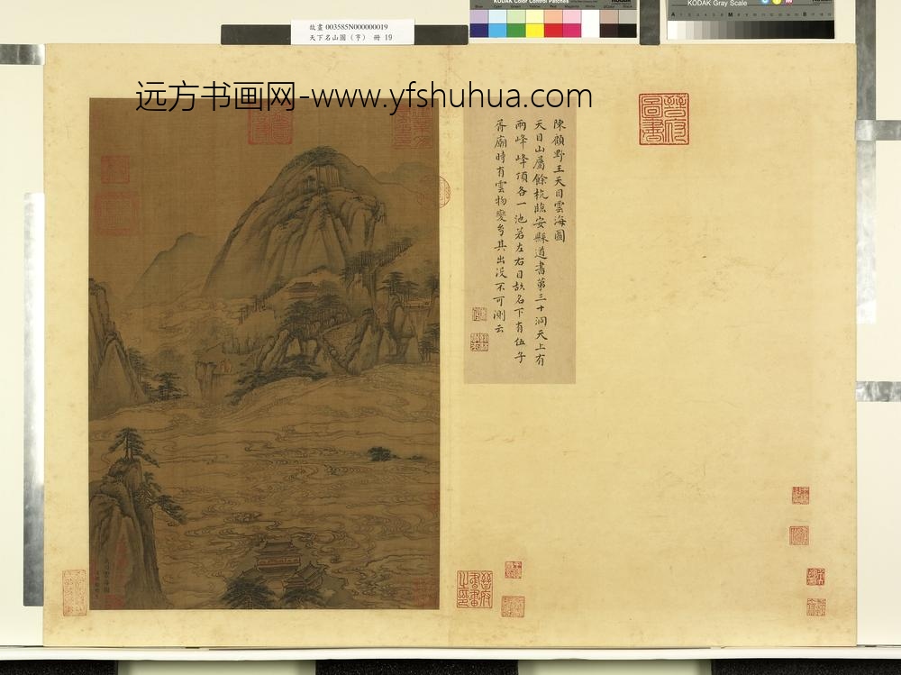 天下名山图（亨）册陈顾野王天目云海图