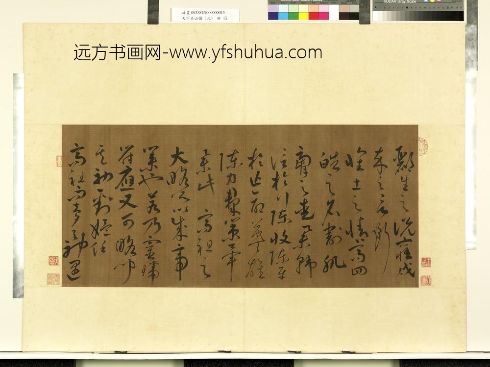 天下名山图（元）册汉张芝书跋-