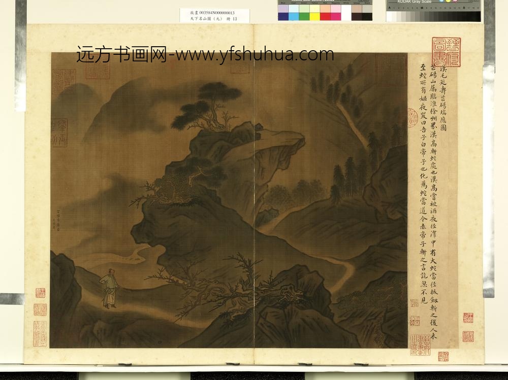 天下名山图（元）册汉毛延寿芒阳瑞应图
