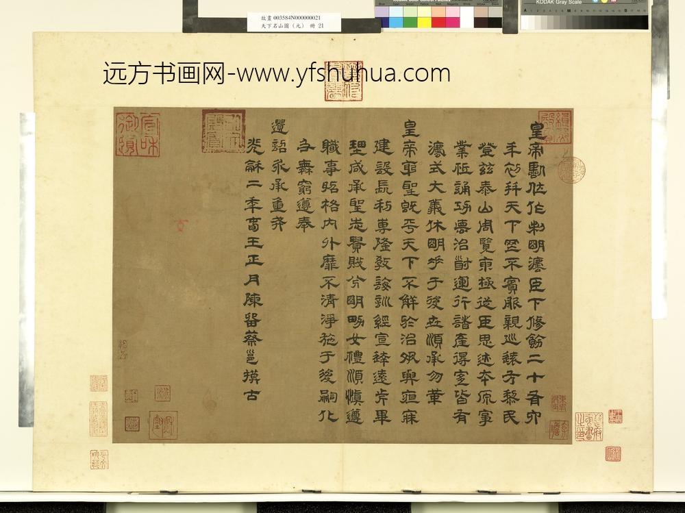 天下名山图（元）册汉蔡邕模古