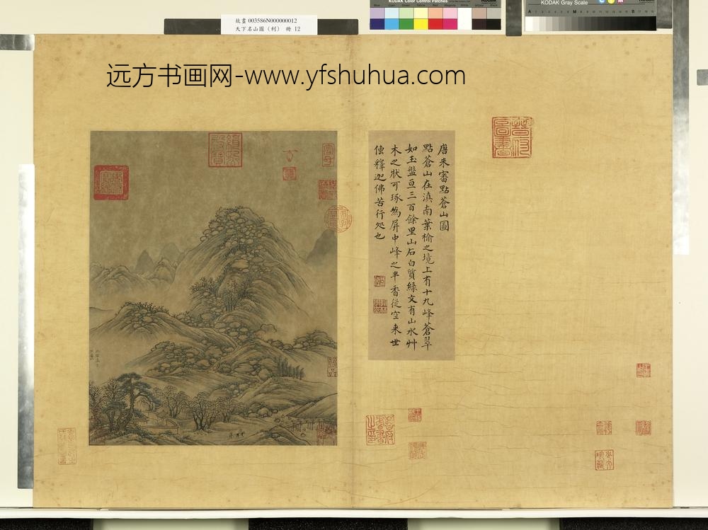 天下名山图（利）册唐朱审点苍山图
