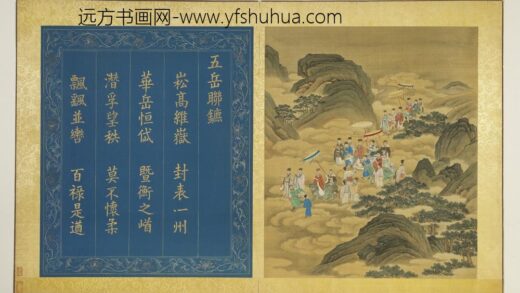 天开寿域南极图册 五岳联镳.jpg