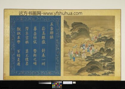 天开寿域南极图册 五岳联镳.jpg
