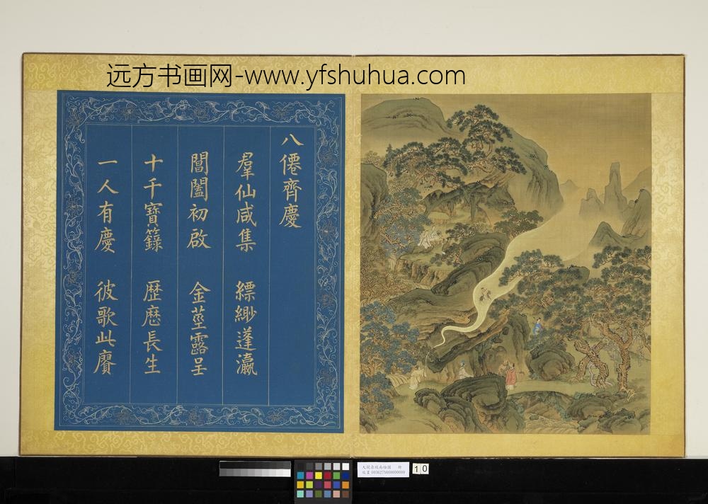 天开寿域南极图册-八仙齐庆