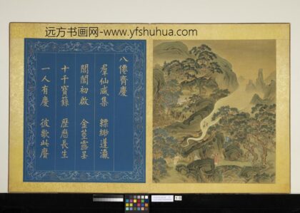 天开寿域南极图册 八仙齐庆.jpg