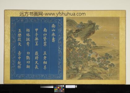 天开寿域南极图册 南山永寿.jpg