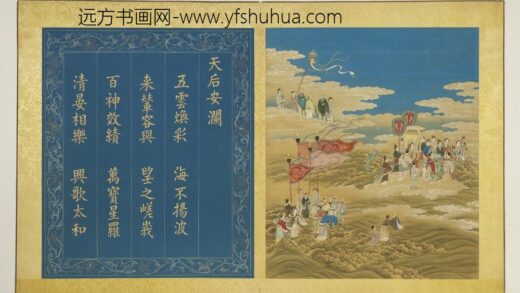 天开寿域南极图册 天后安澜.jpg