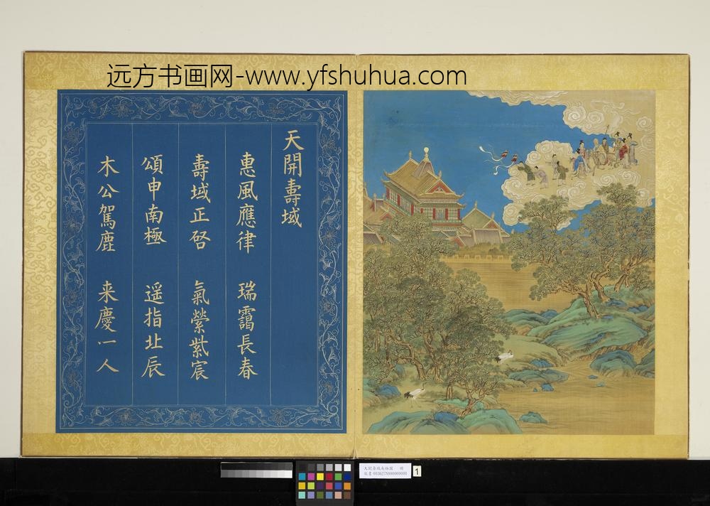 天开寿域南极图册-天开寿域