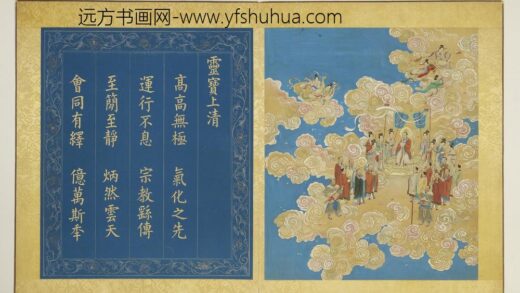 天开寿域南极图册 灵宝上清.jpg