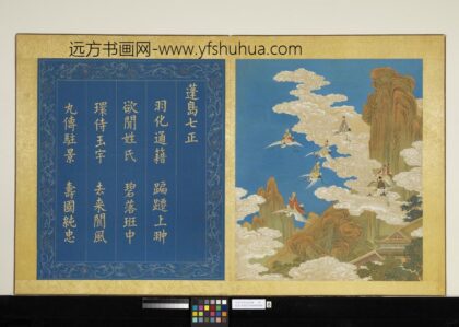 天开寿域南极图册 蓬岛七正.jpg