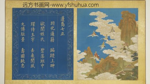 天开寿域南极图册 蓬岛七正.jpg