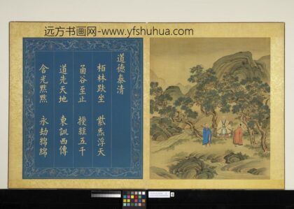 天开寿域南极图册 道德泰清.jpg