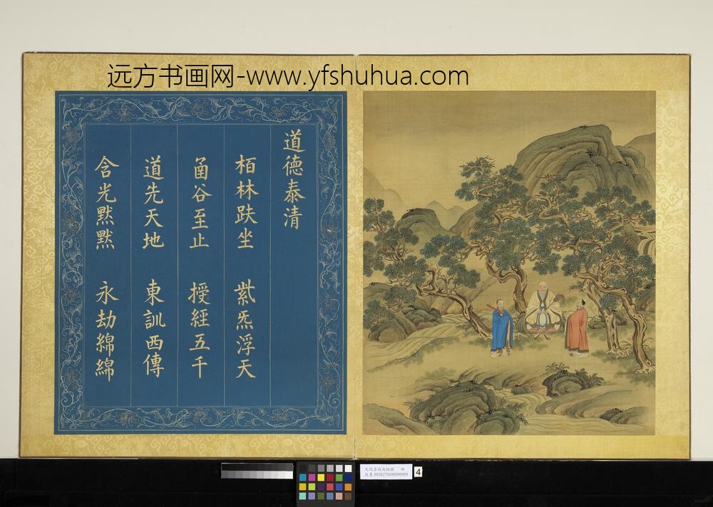 天开寿域南极图册-道德泰清