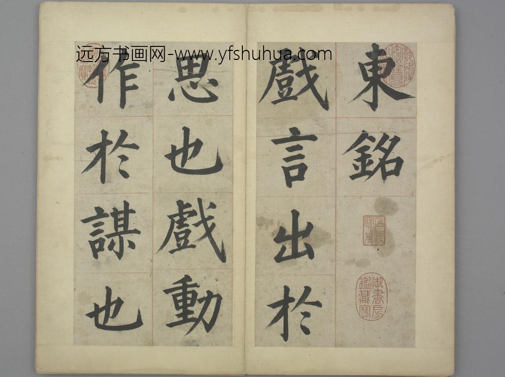 姜立纲楷书东铭册-