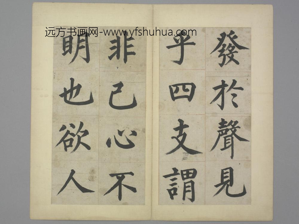 姜立纲楷书东铭册-