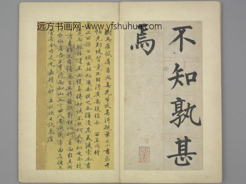 姜立纲楷书东铭册-
