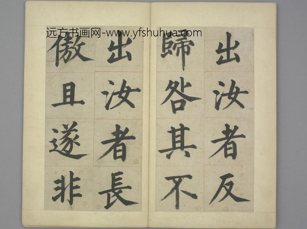 姜立纲楷书东铭册-