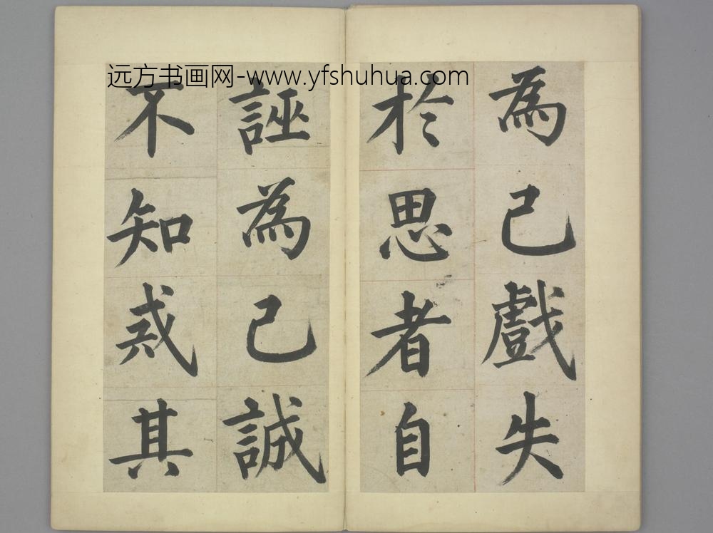 姜立纲楷书东铭册-