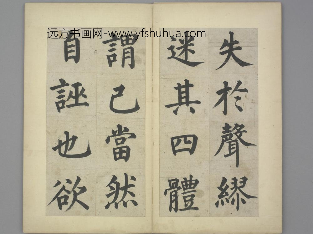 姜立纲楷书东铭册-