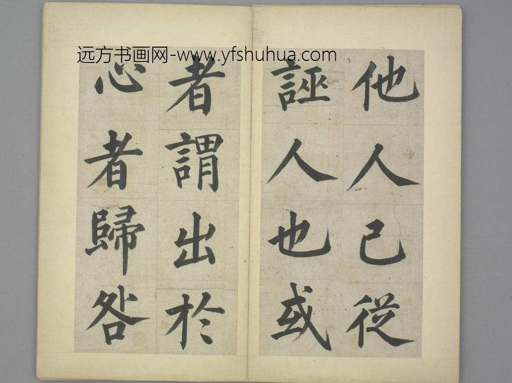 姜立纲楷书东铭册