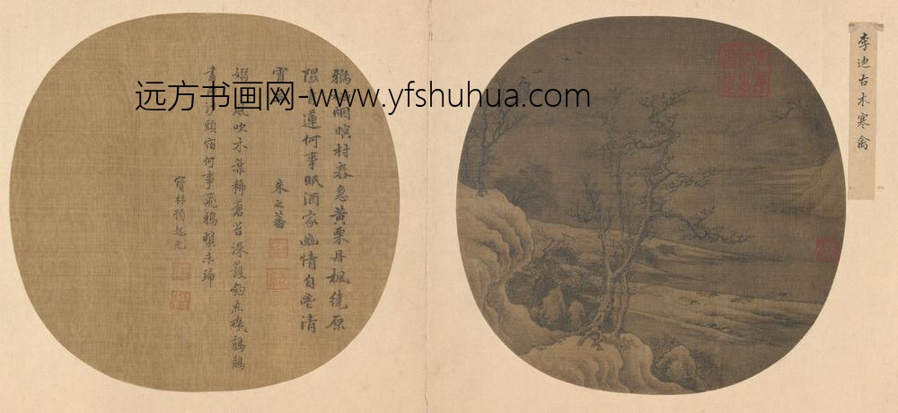宋-名笔集胜册-宋人古木寒禽页
