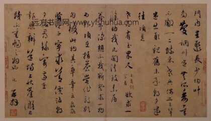 宋 吴说行书门内星聚帖页.jpg