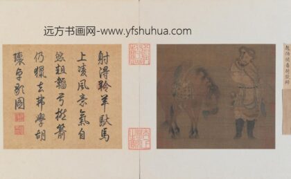 宋 四朝选藻亨册 宋人骑士猎归图页.jpg